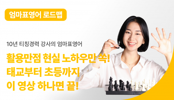  [엄마표영어 무료특강]린다쌤 노하우 총집합!!!