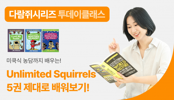 [그림책 클래스] Unlimited Squirrels 린다쌤과 전권 표현 훑어보기!