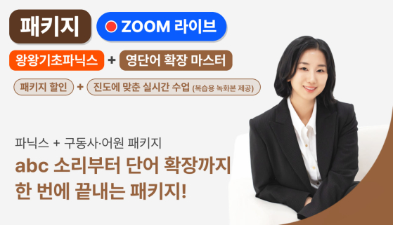 [패키지] [LIVE] 왕왕기초파닉스 + 영단어 확장마스터