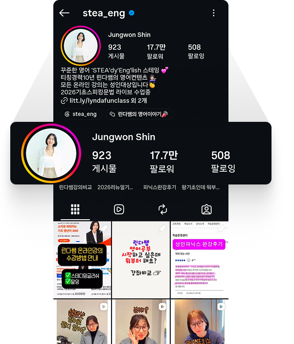 스테디잉글리쉬 인스타그램 메인 